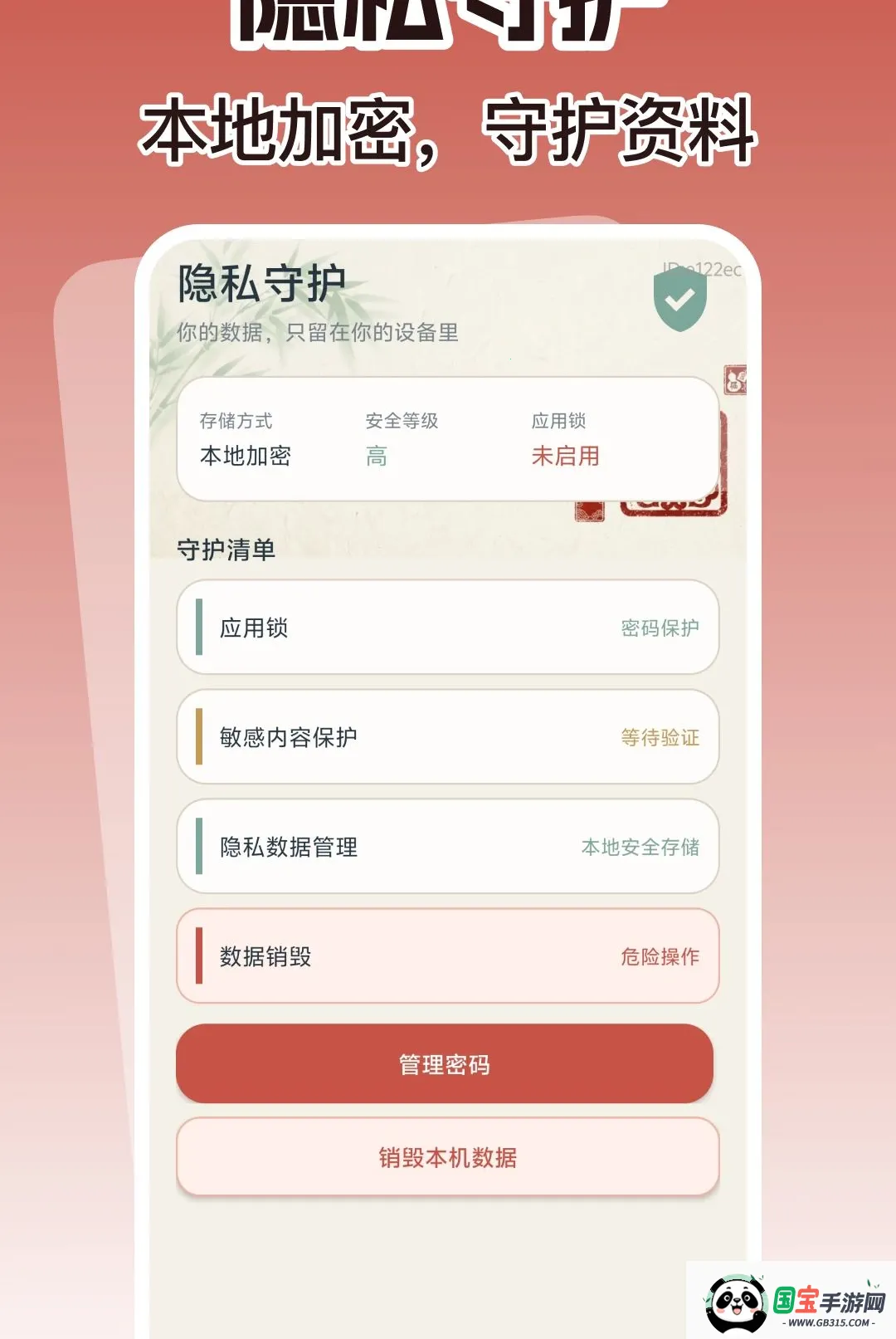 数字手机个人身份软件截图3