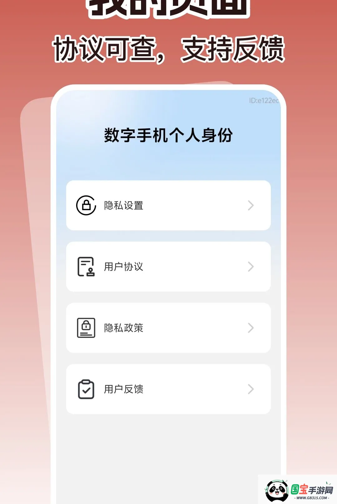 数字手机个人身份软件截图0