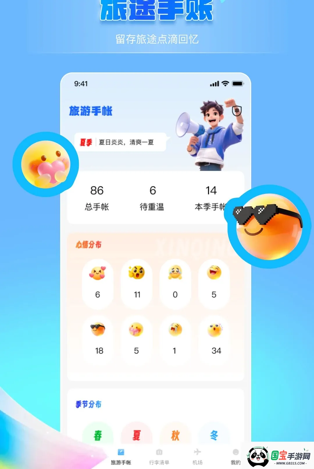 ��������;�滮���������ֻ���v1.0.0 ��׿���ͼ2