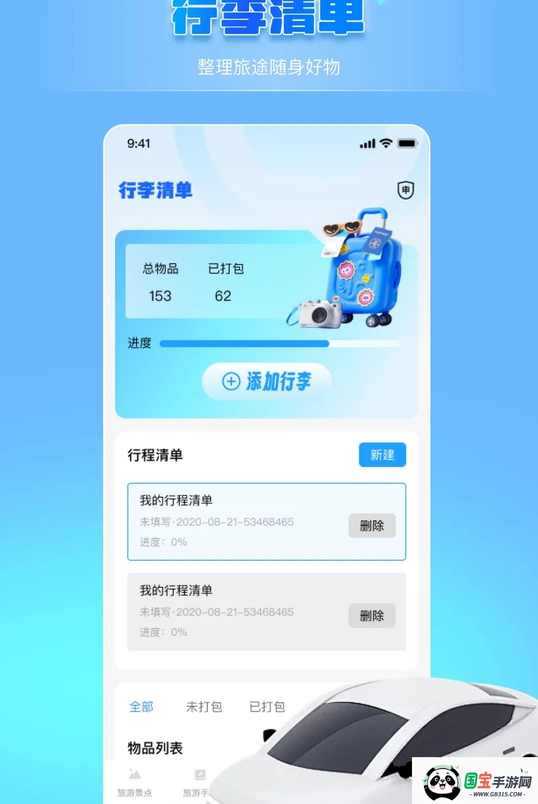 ��������;�滮���������ֻ���v1.0.0 ��׿���ͼ0