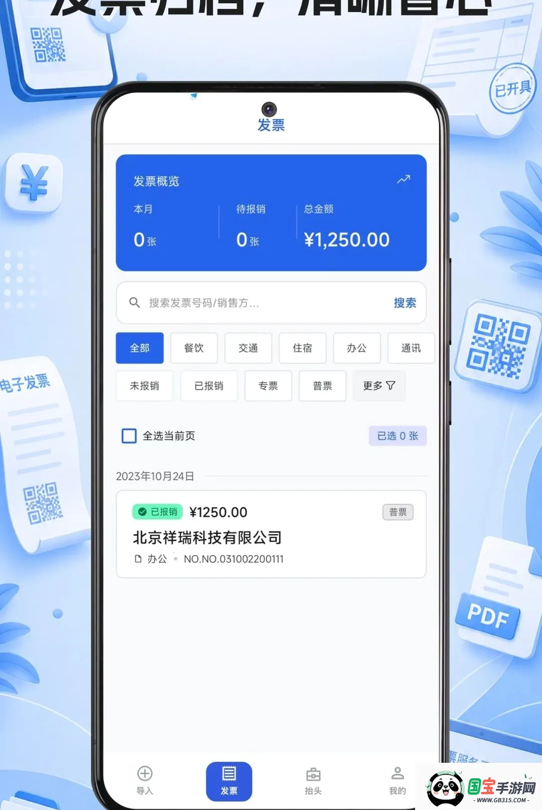 电子发票快捷管家2026最新版本截图0