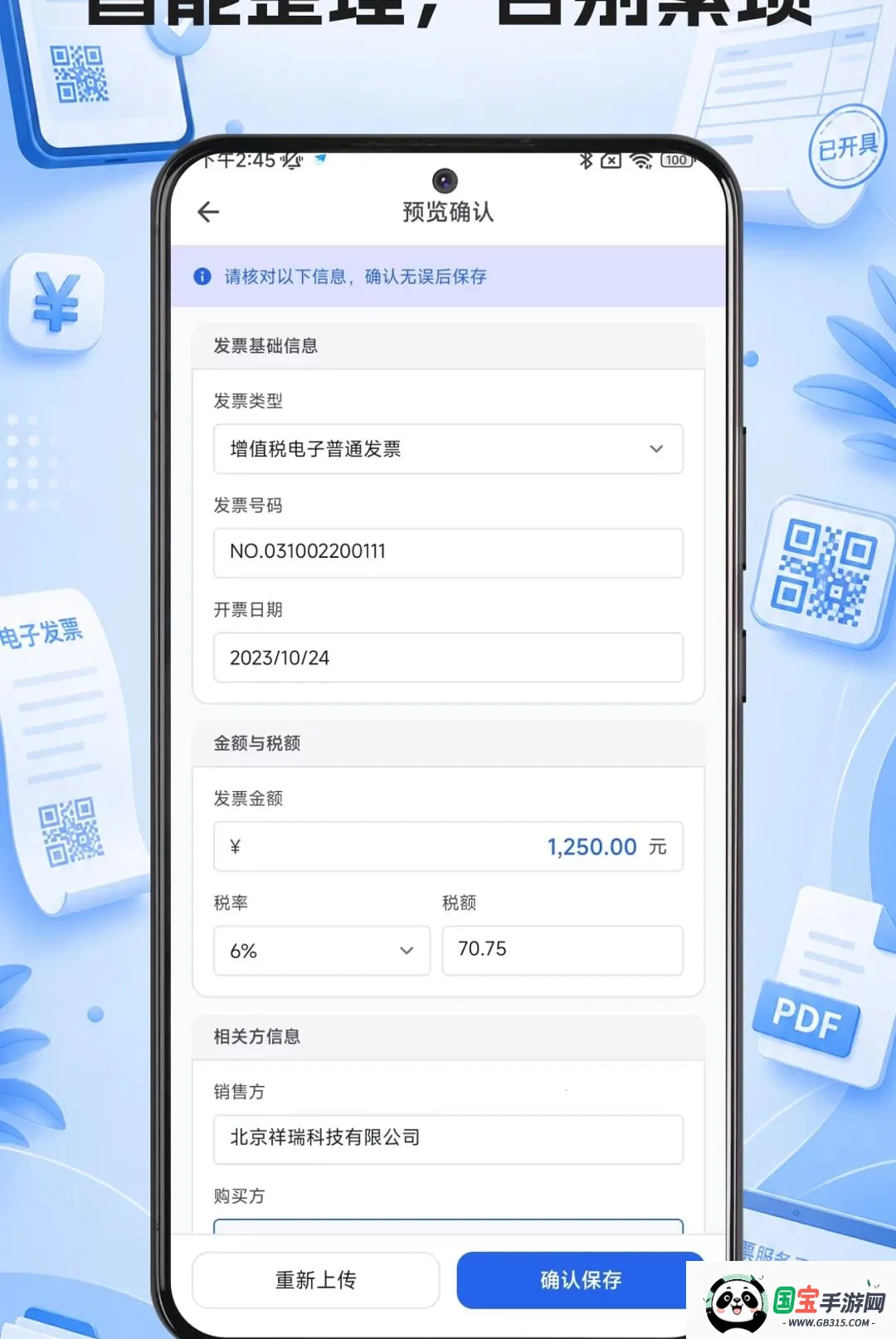 电子发票快捷管家2026最新版本截图2
