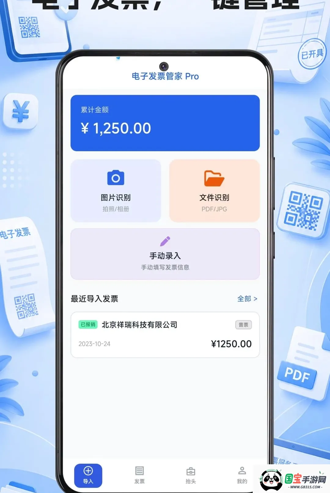 电子发票快捷管家2026最新版本截图3