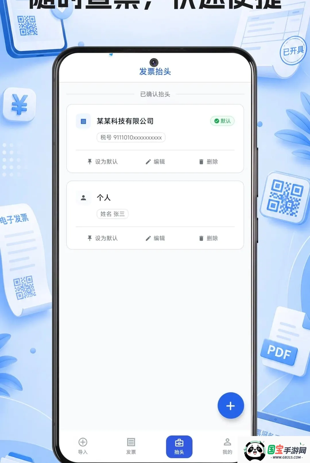 电子发票快捷管家2026最新版本截图1
