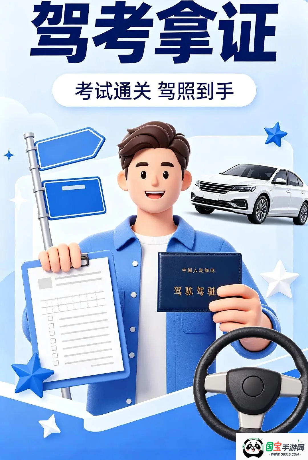 科目一练题宝典截图2