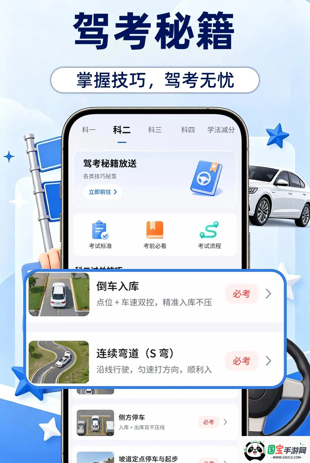 科目一练题宝典截图0