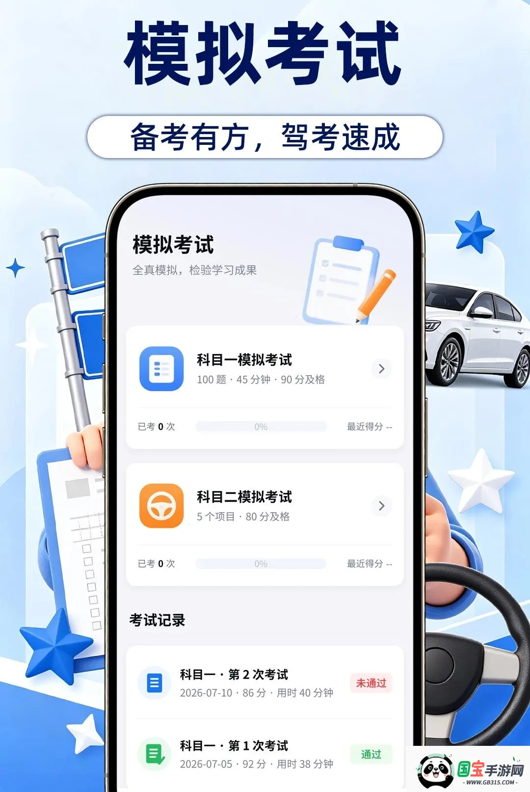 科目一练题宝典截图3