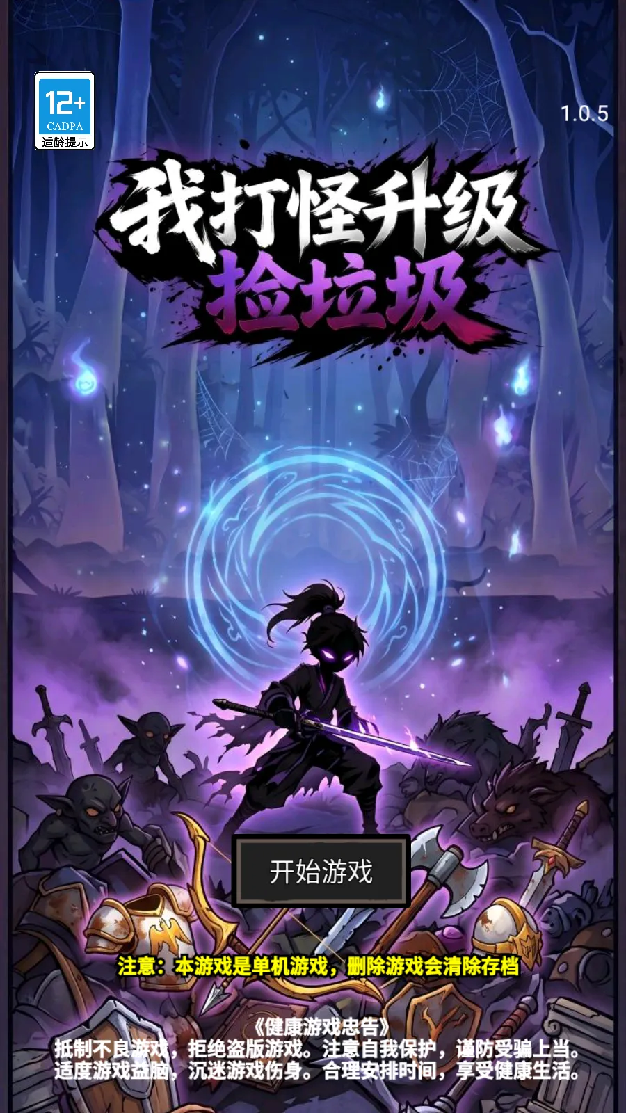 我打怪升级搜物资中文版2026最新版本截图0