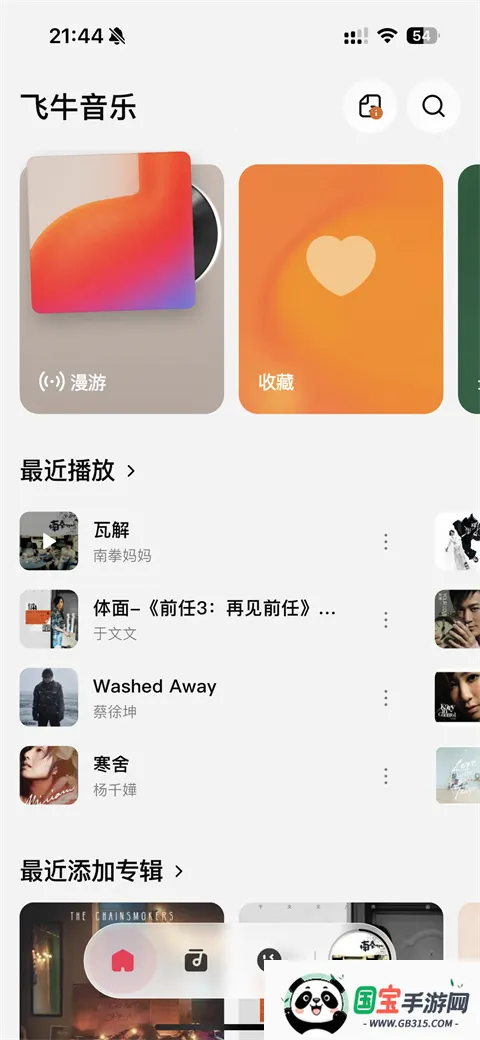 飞牛音乐app2026官方最新版本截图0