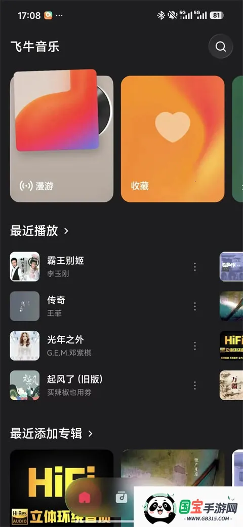 飞牛音乐app2026官方最新版本 飞牛音乐app2026官方最新版本