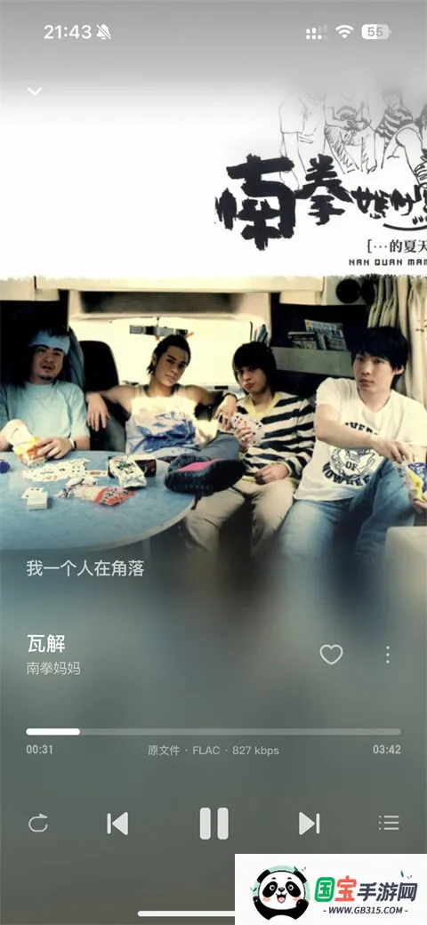 飞牛音乐app2026官方最新版本截图1