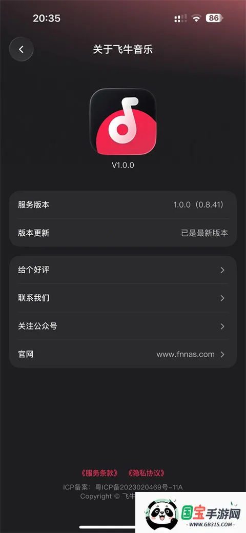 飞牛音乐app2026官方最新版本截图2