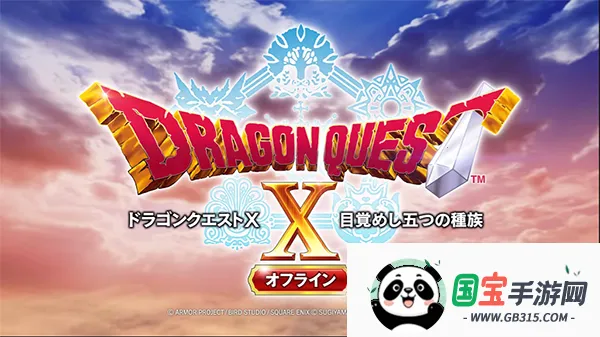 勇者斗恶龙10离线版2026最新版本截图3