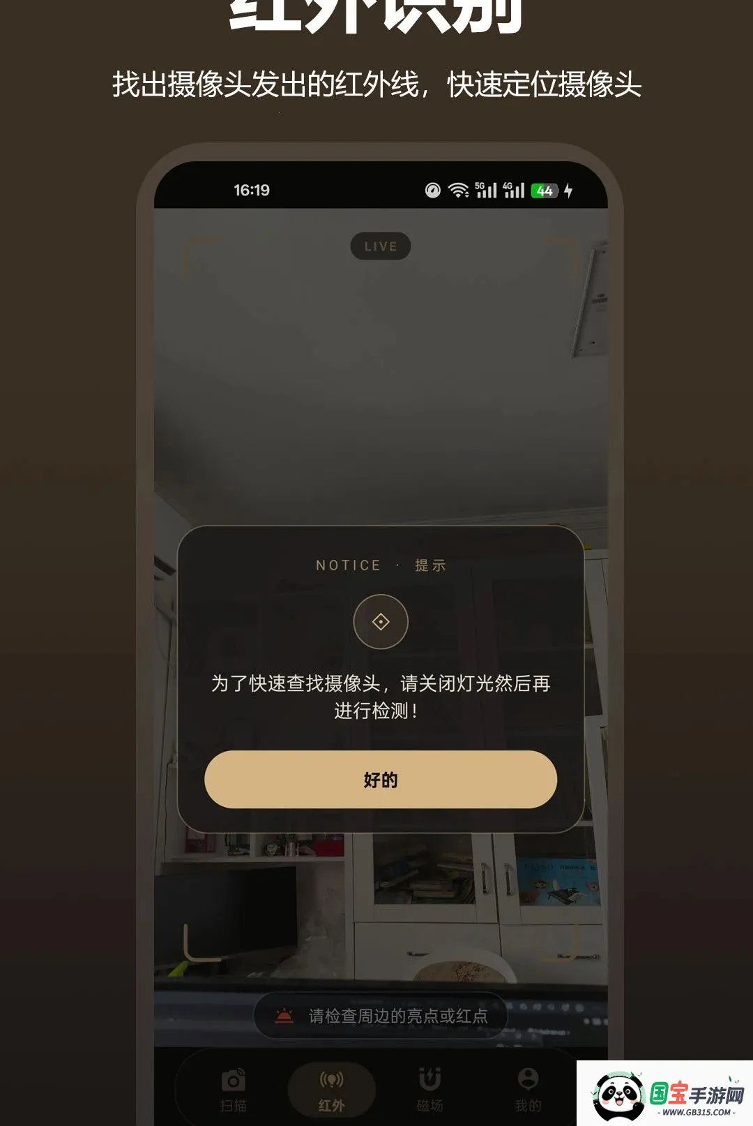 防偷拍针孔摄像头tubeCam截图1