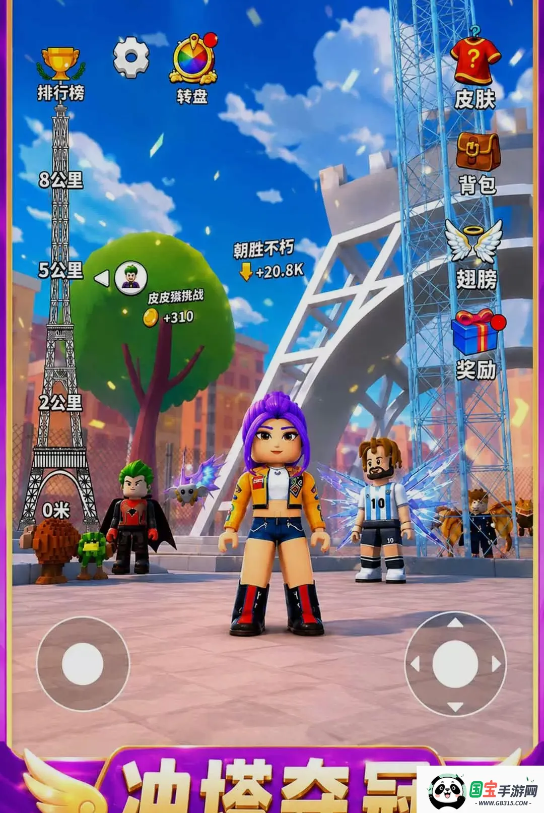 我爬塔超快v1.0.1 免费版截图0