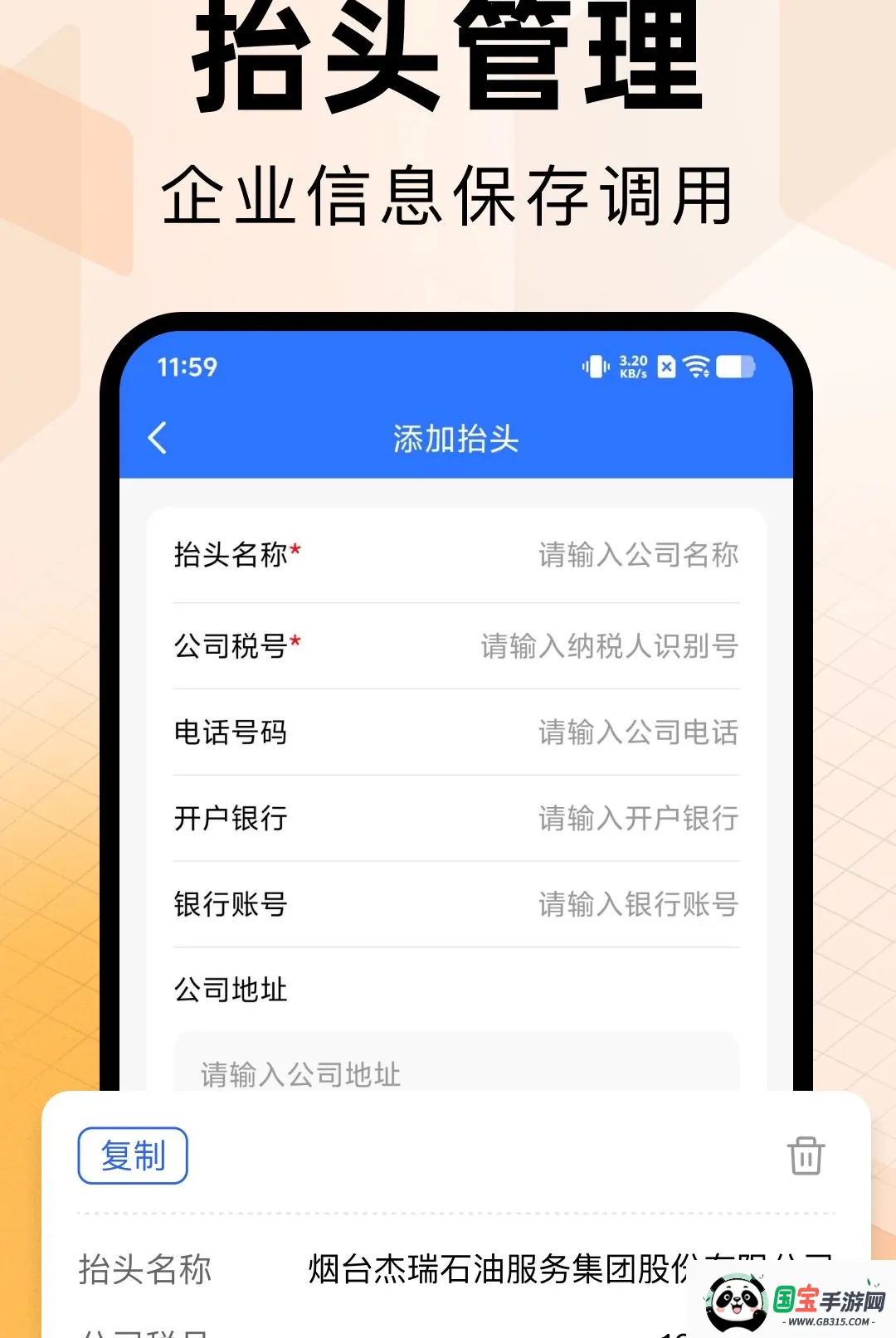 电子发票报销专家截图1