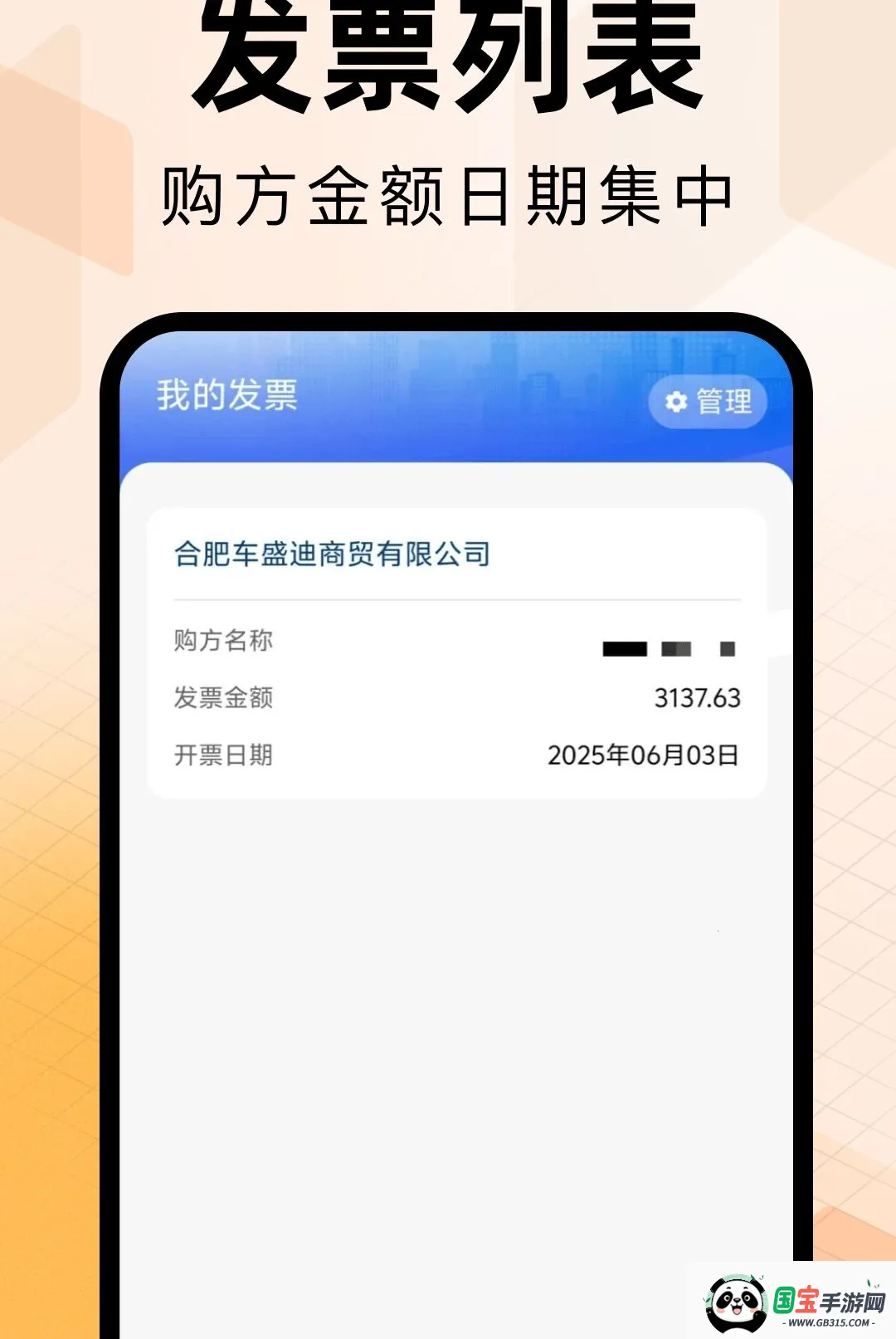 电子发票报销专家截图0