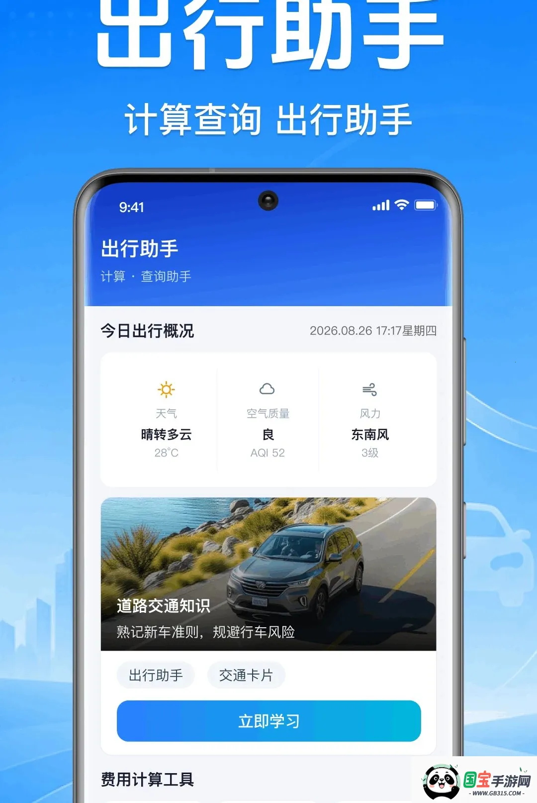 车主顺风车服务软件2026最新版本截图0