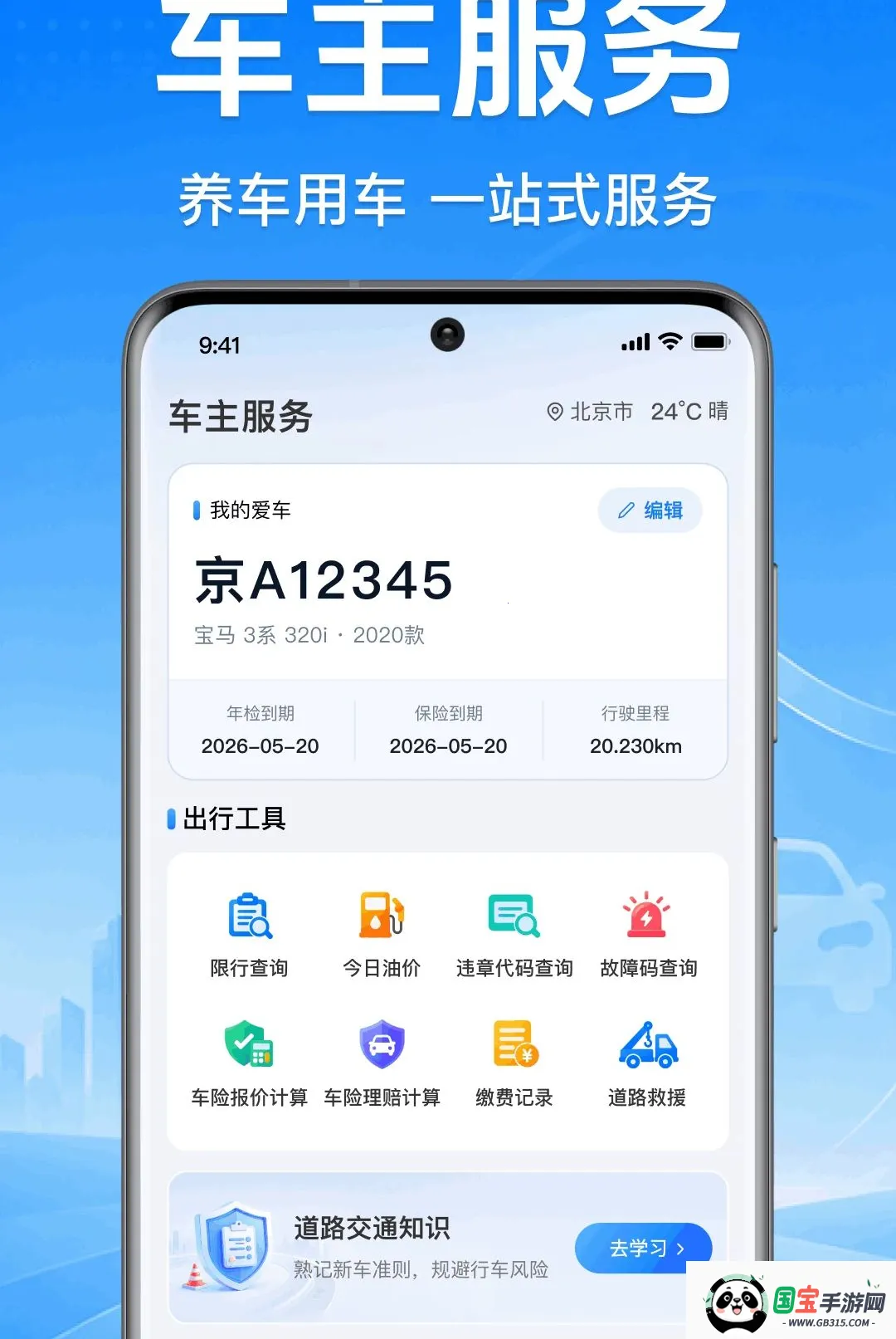 车主顺风车服务软件2026最新版本截图1
