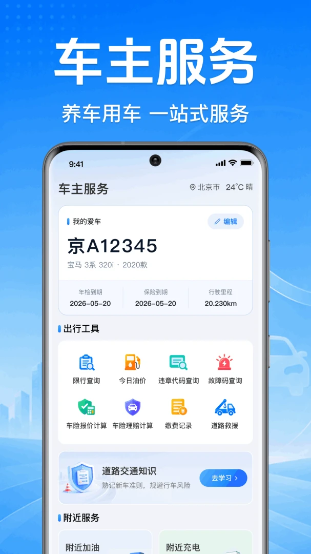 车主顺风车服务软件2026最新版本 车主顺风车服务软件2026最新版本