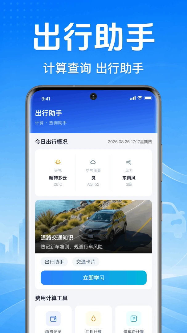 车主顺风车服务软件2026最新版本 车主顺风车服务软件2026最新版本
