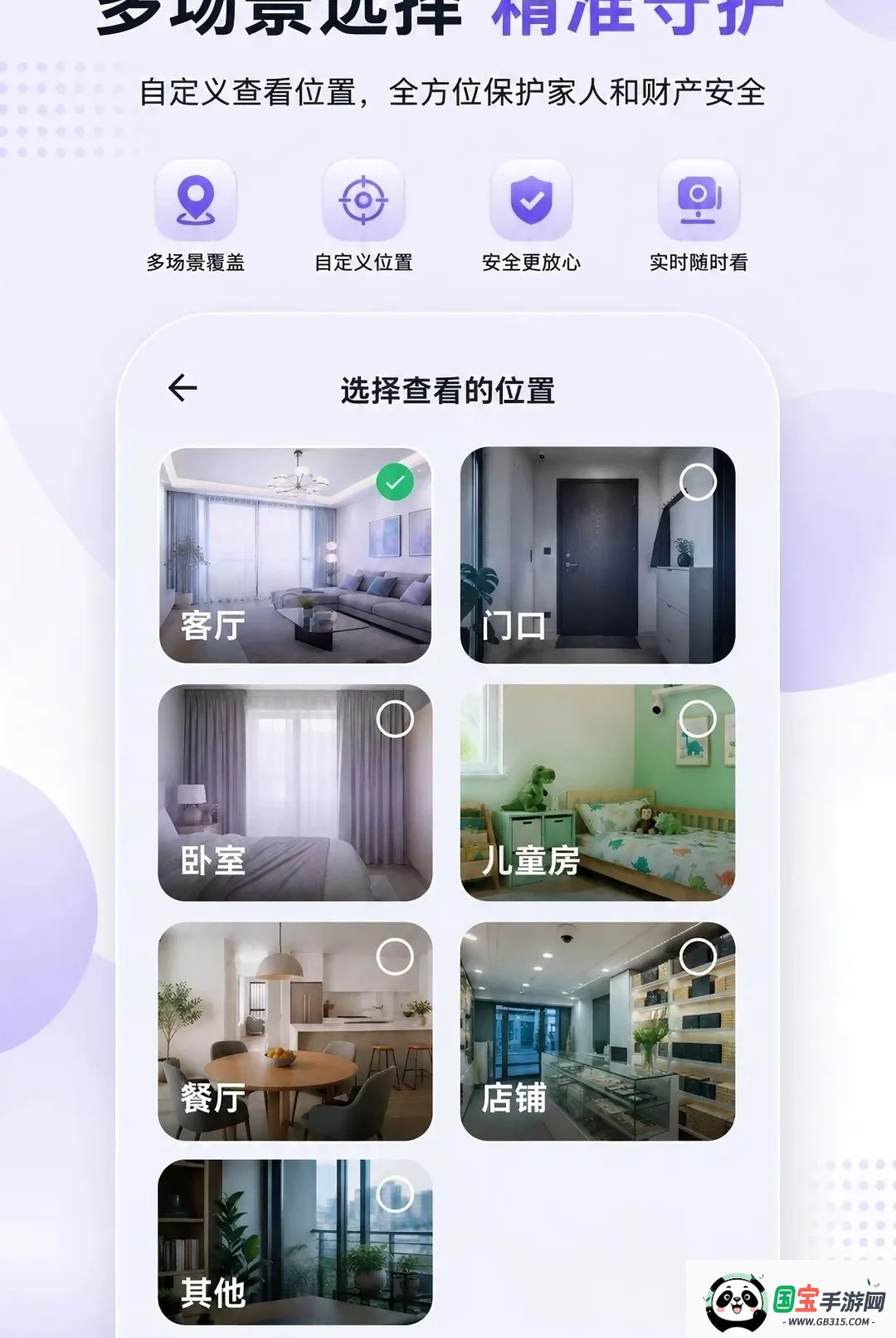 摄像云监控手机远程软件2026最新版本截图0