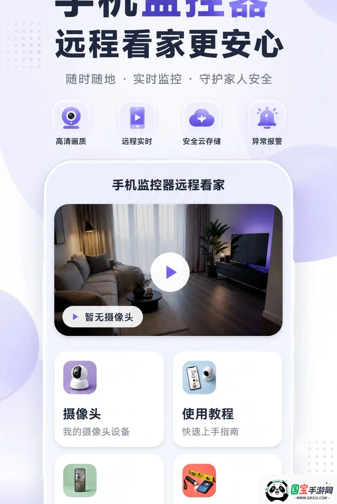 摄像云监控手机远程软件2026最新版本截图2