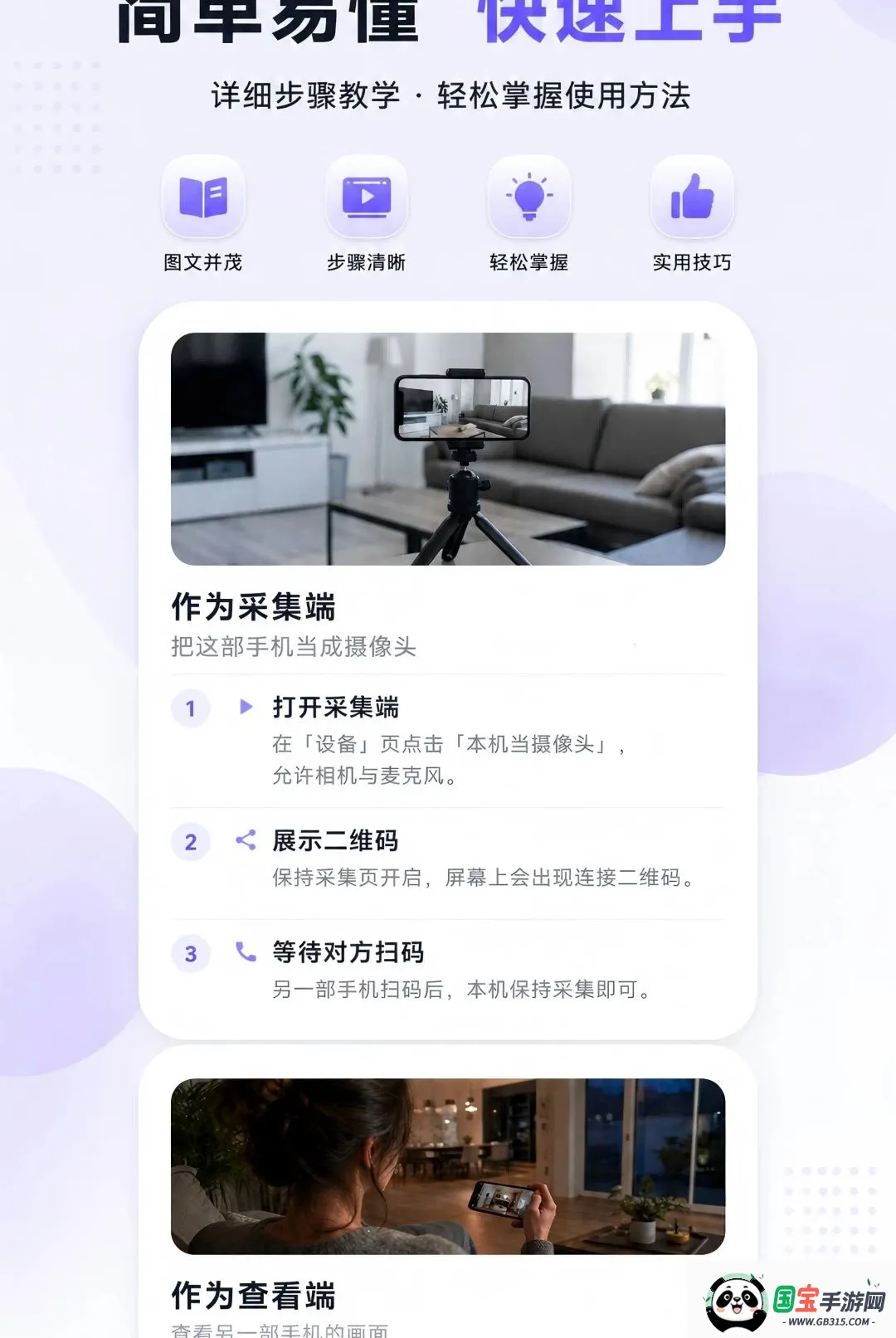 摄像云监控手机远程软件2026最新版本截图1