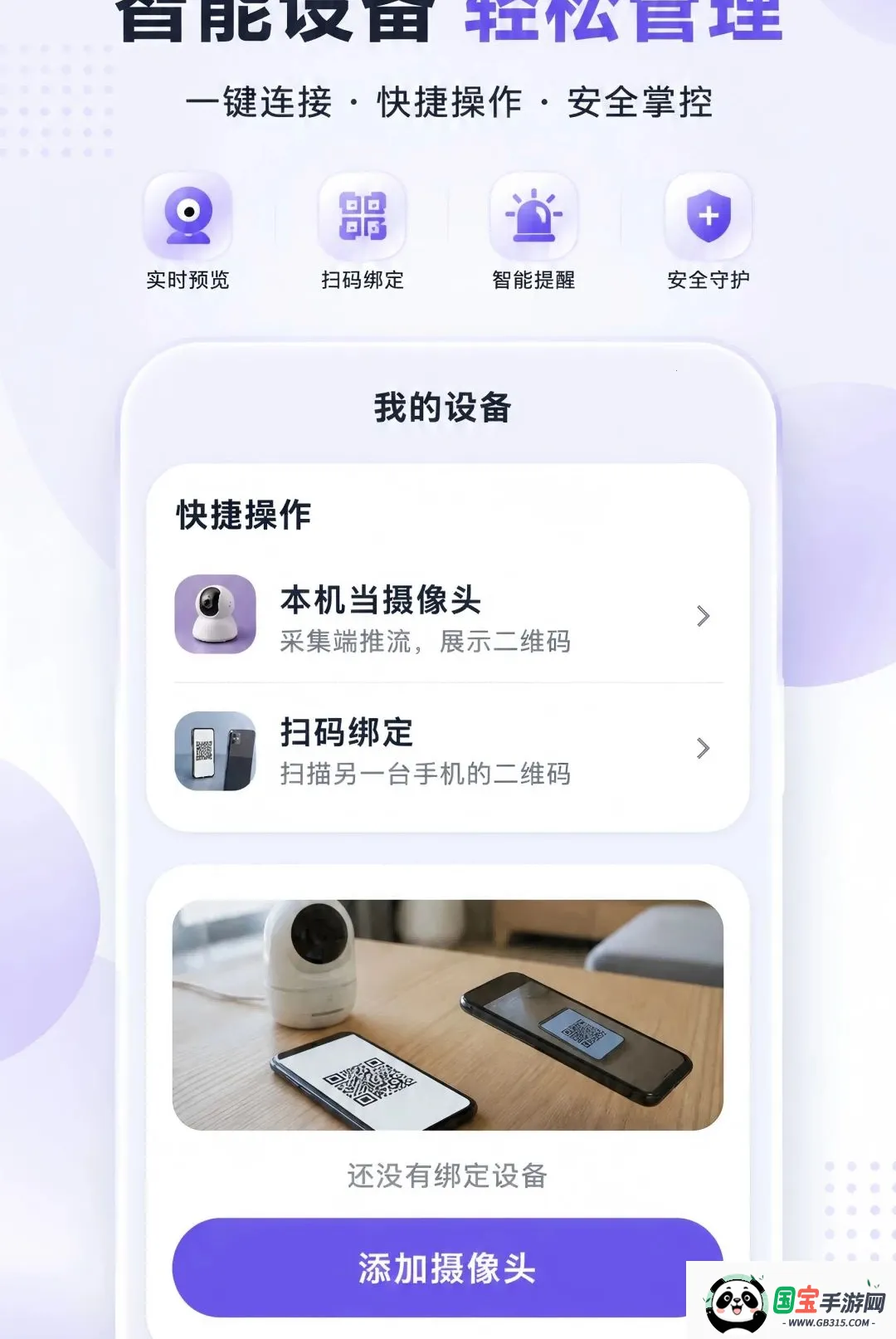 摄像云监控手机远程软件2026最新版本截图3