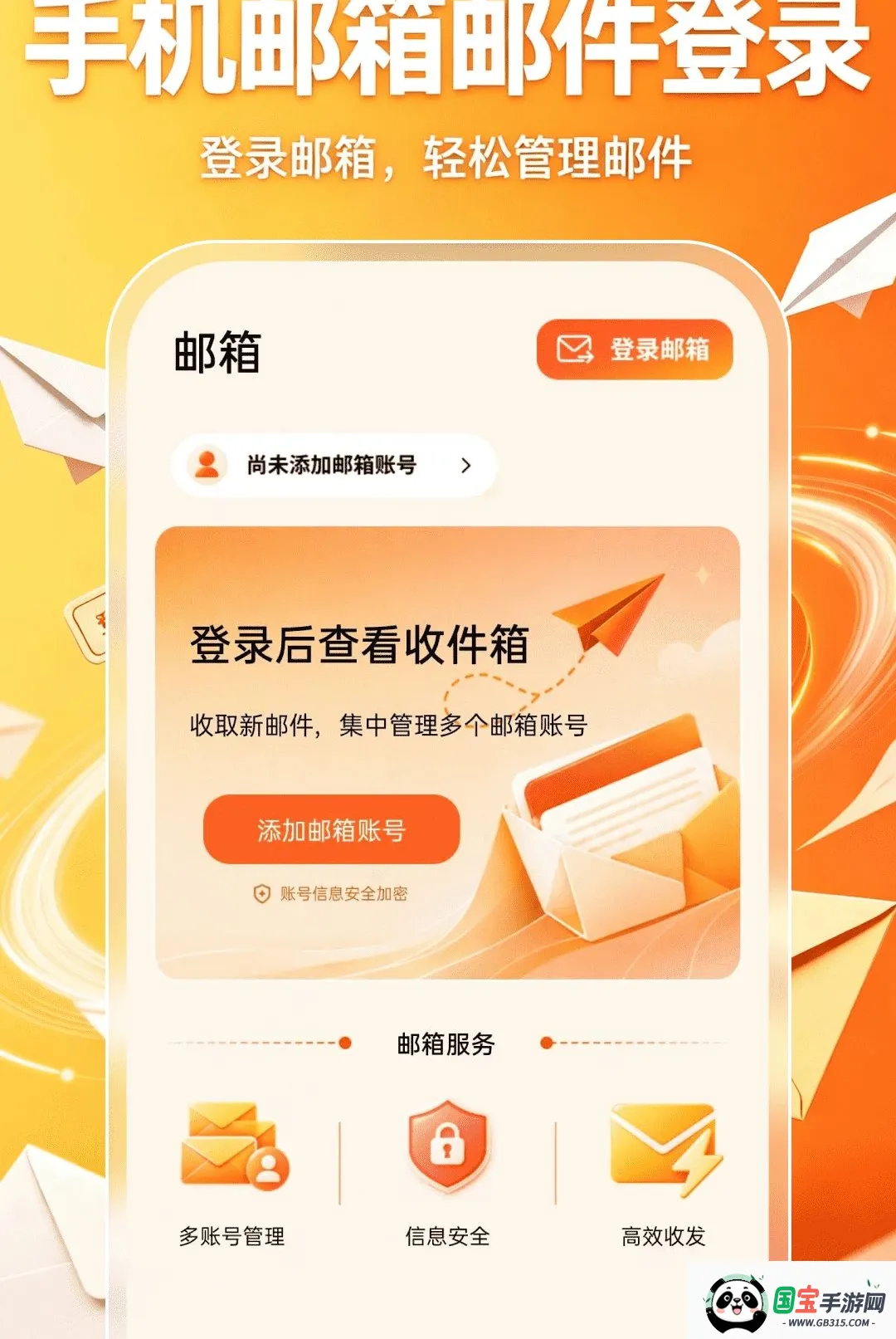 手机邮箱邮件登陆软件2026官方最新版本截图0