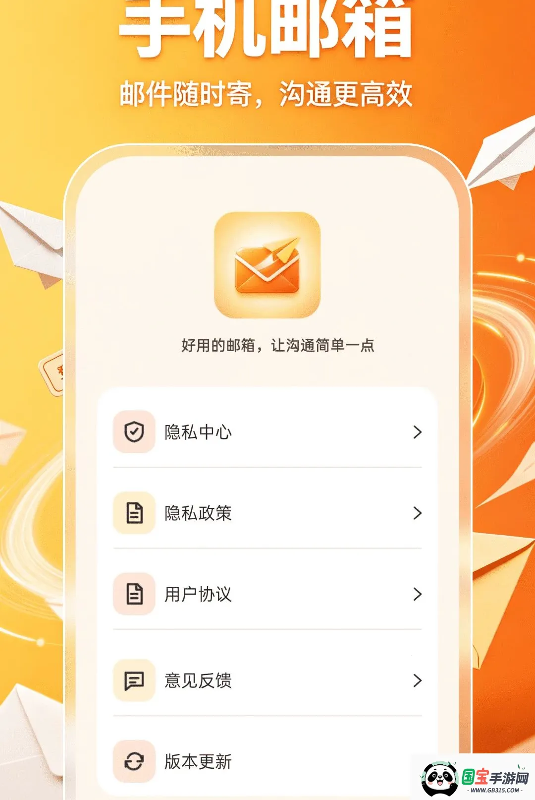 手机邮箱邮件登陆软件2026官方最新版本截图3