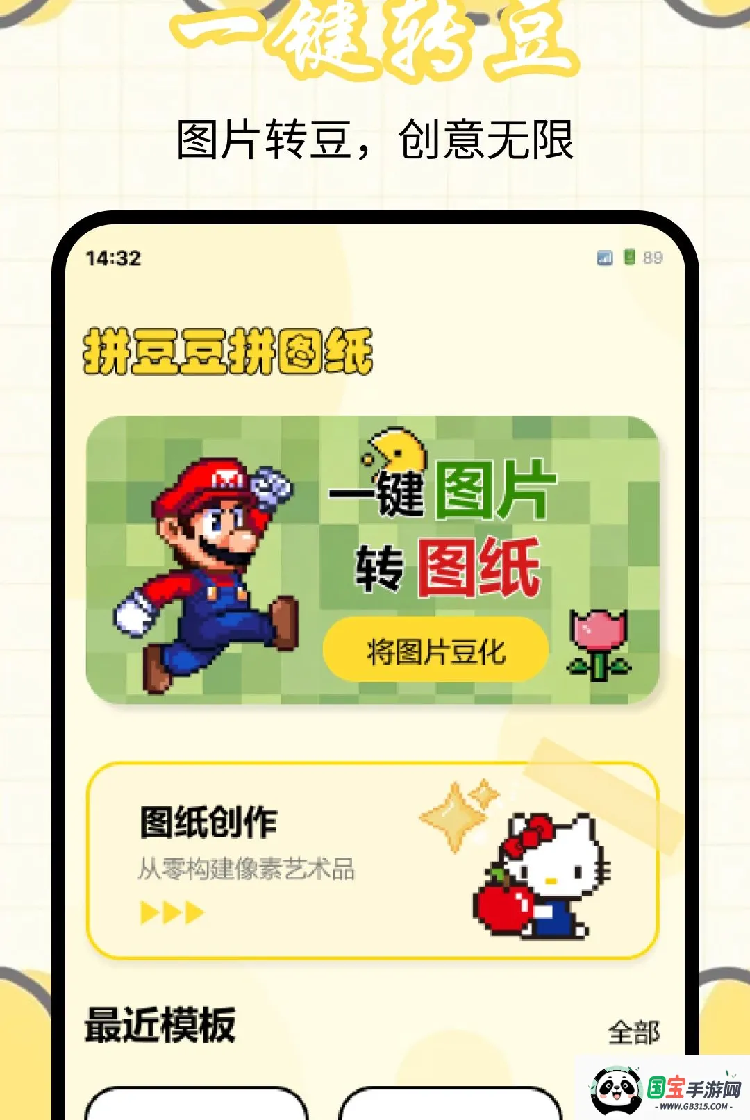 拼豆豆拼图纸软件截图1