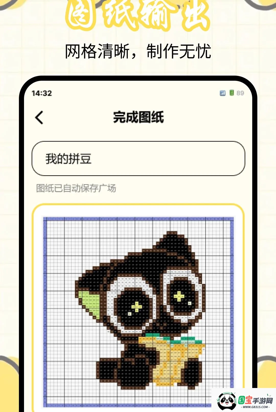 拼豆豆拼图纸软件截图3