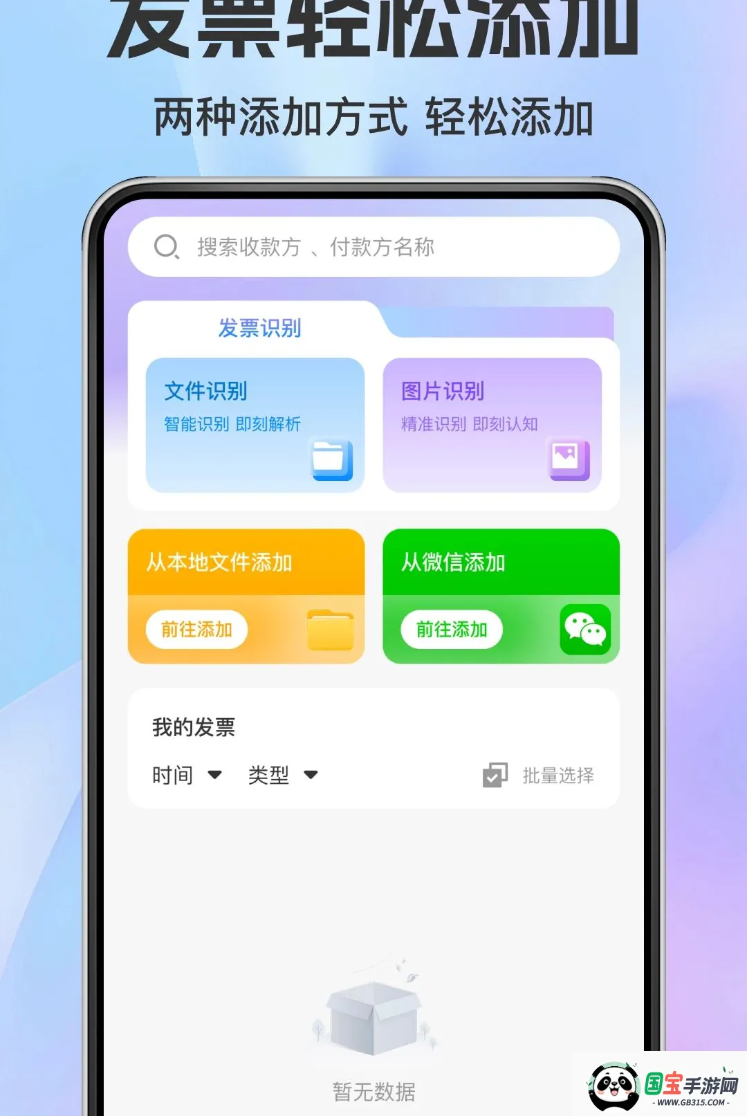 ���ӷ�Ʊ��������2026�ٷ����°汾��ͼ3