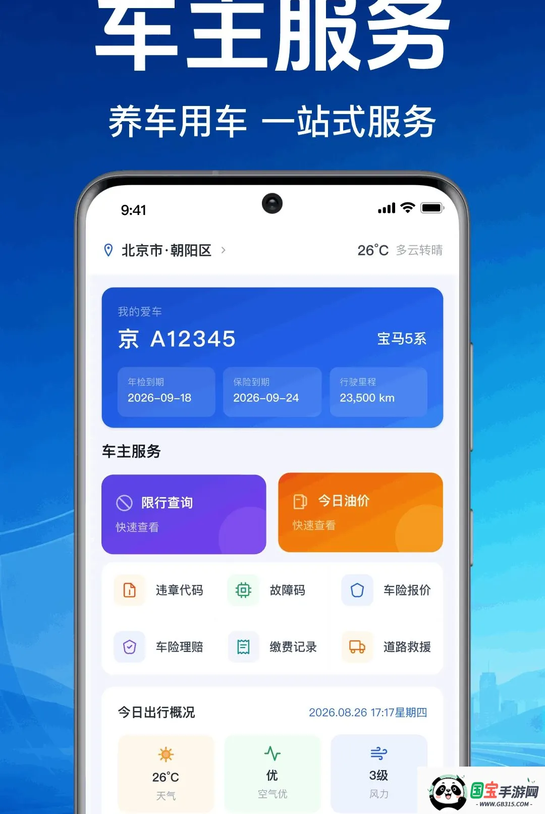 车主顺风出行通2026最新版本截图0