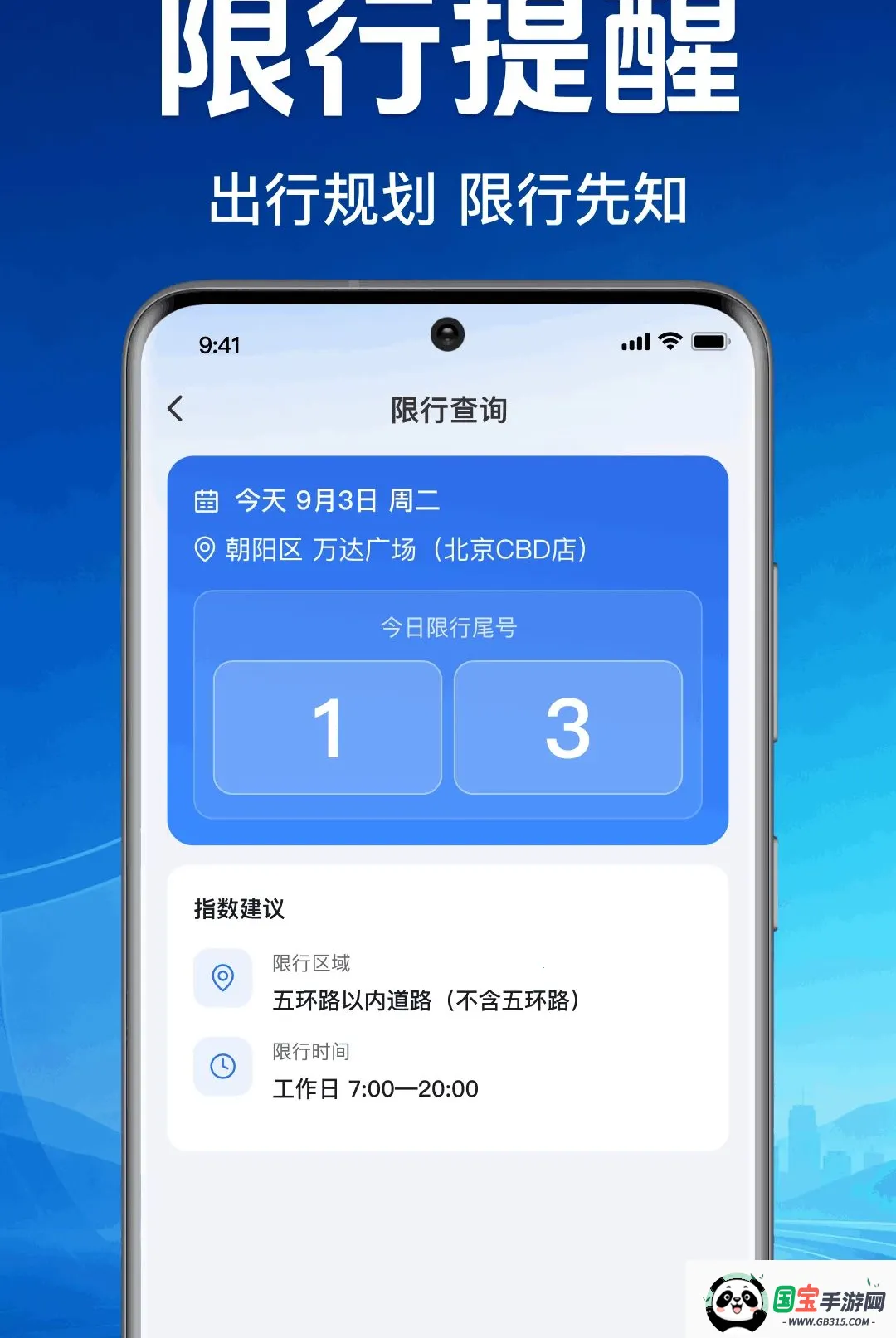 车主顺风出行通2026最新版本截图3