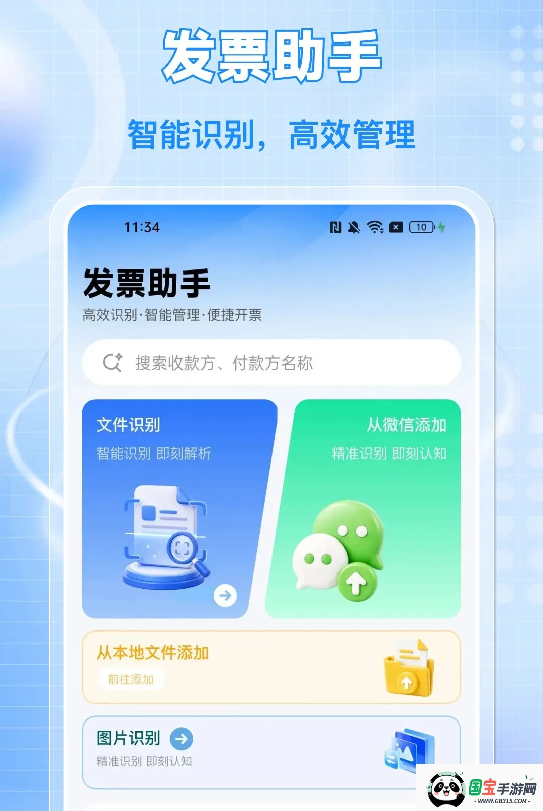 ���ӷ�Ʊ���ͨAPP��ͼ2