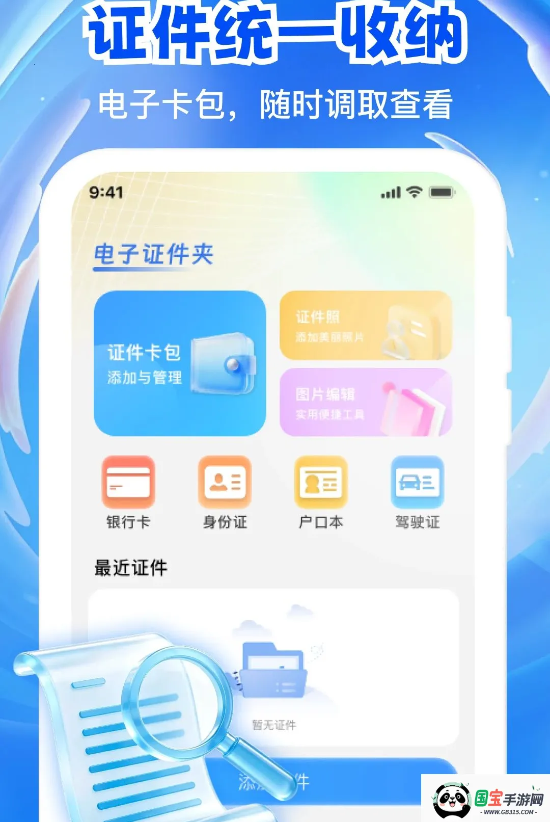 ����֤���浵APP��ͼ3