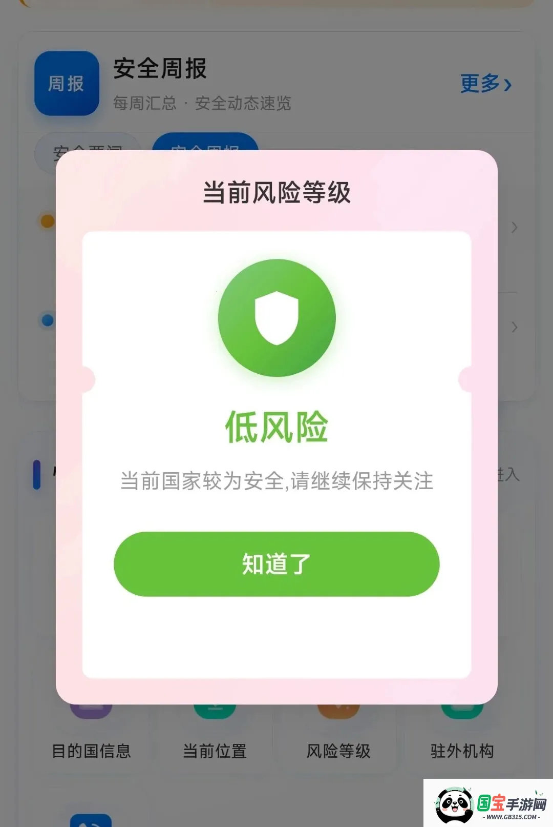 �����챣v1.0.0.0001 ��Ѱ��ͼ1