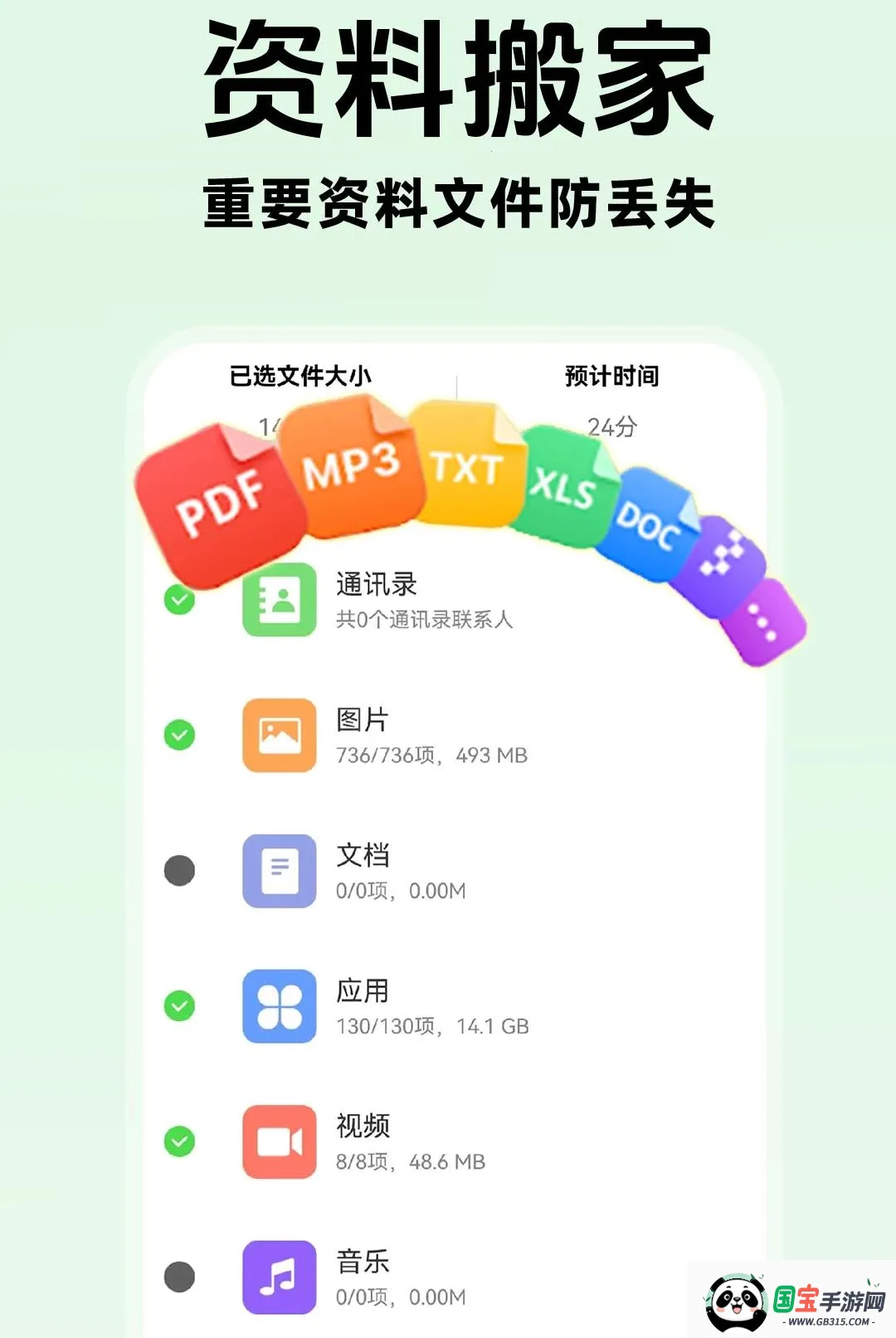 手机互传换机快速软件截图1