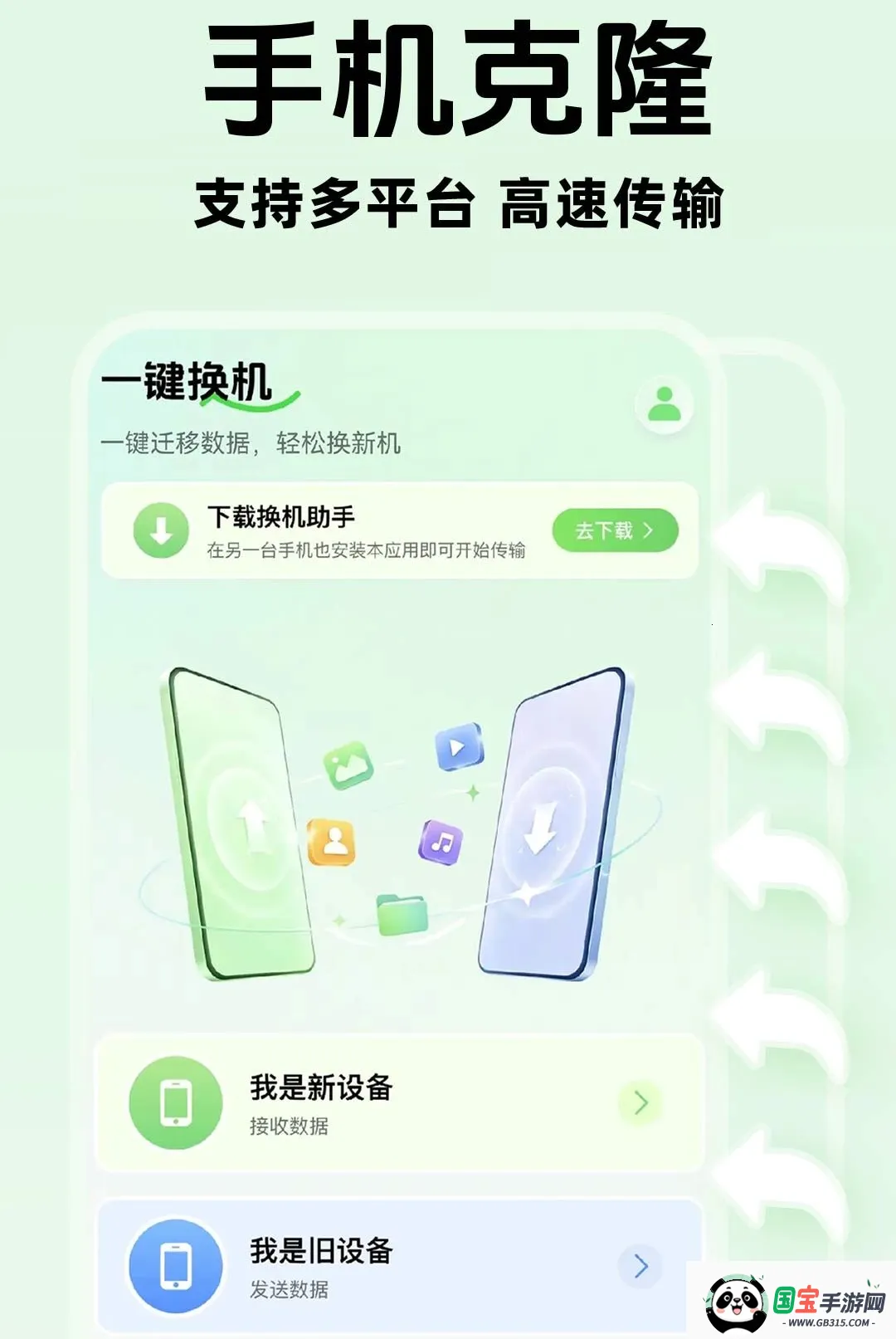 手机互传换机快速软件截图2