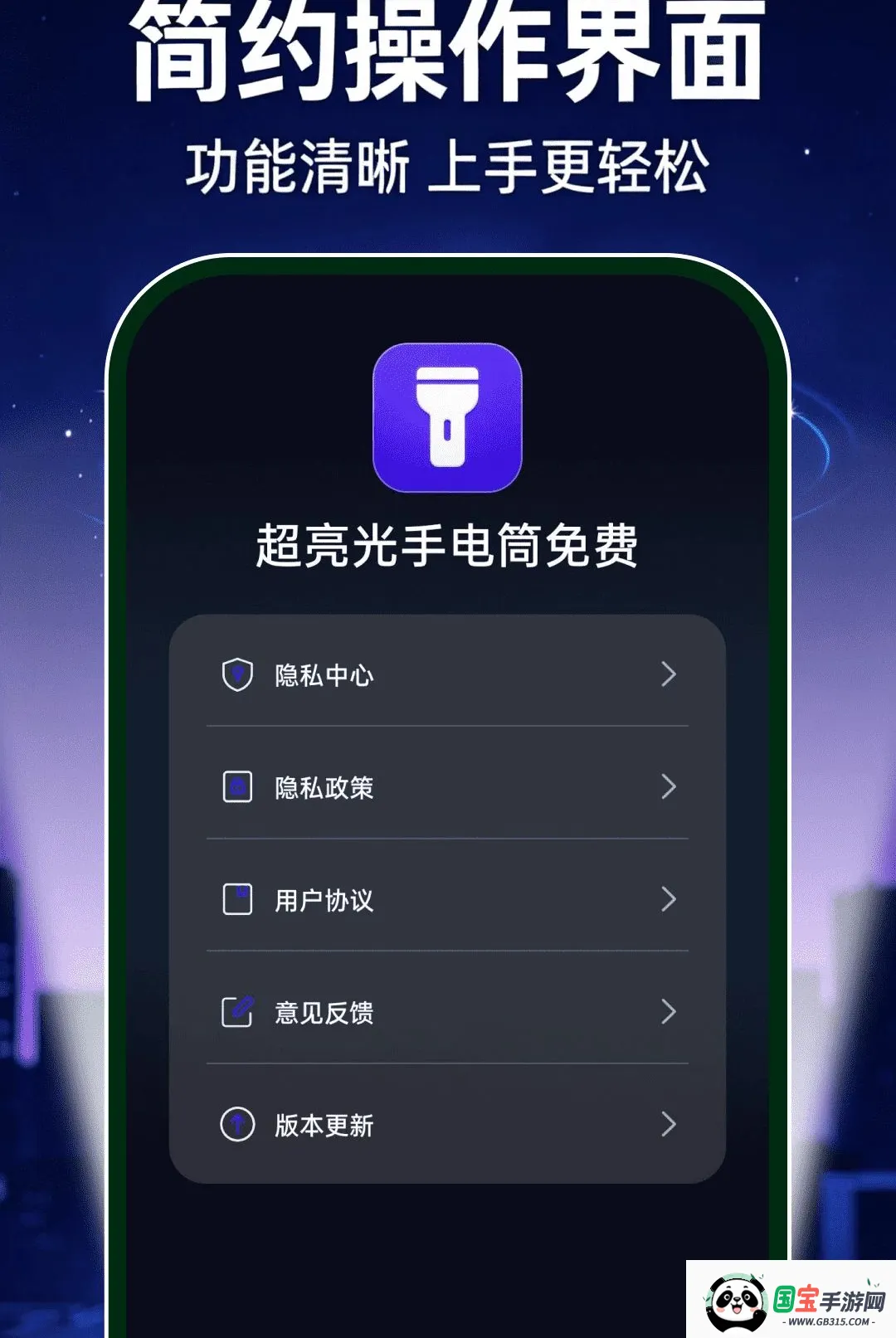超亮光手电筒免费软件截图2
