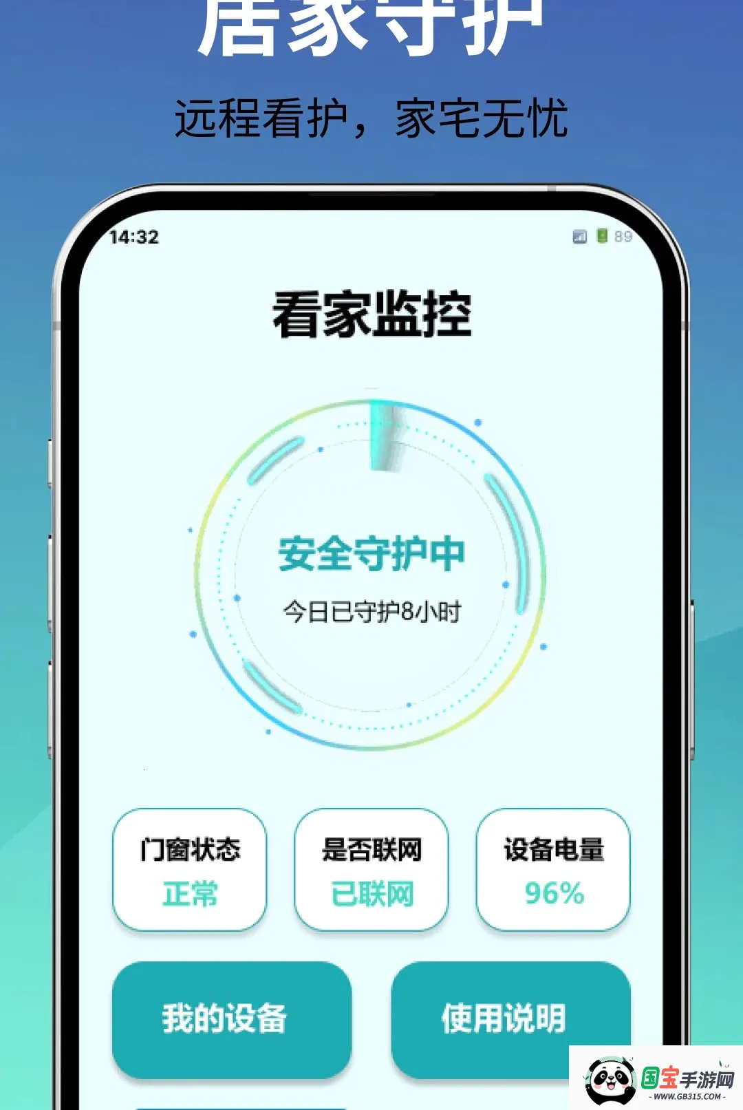 监控看家手机端v1.0.0 手机版截图3