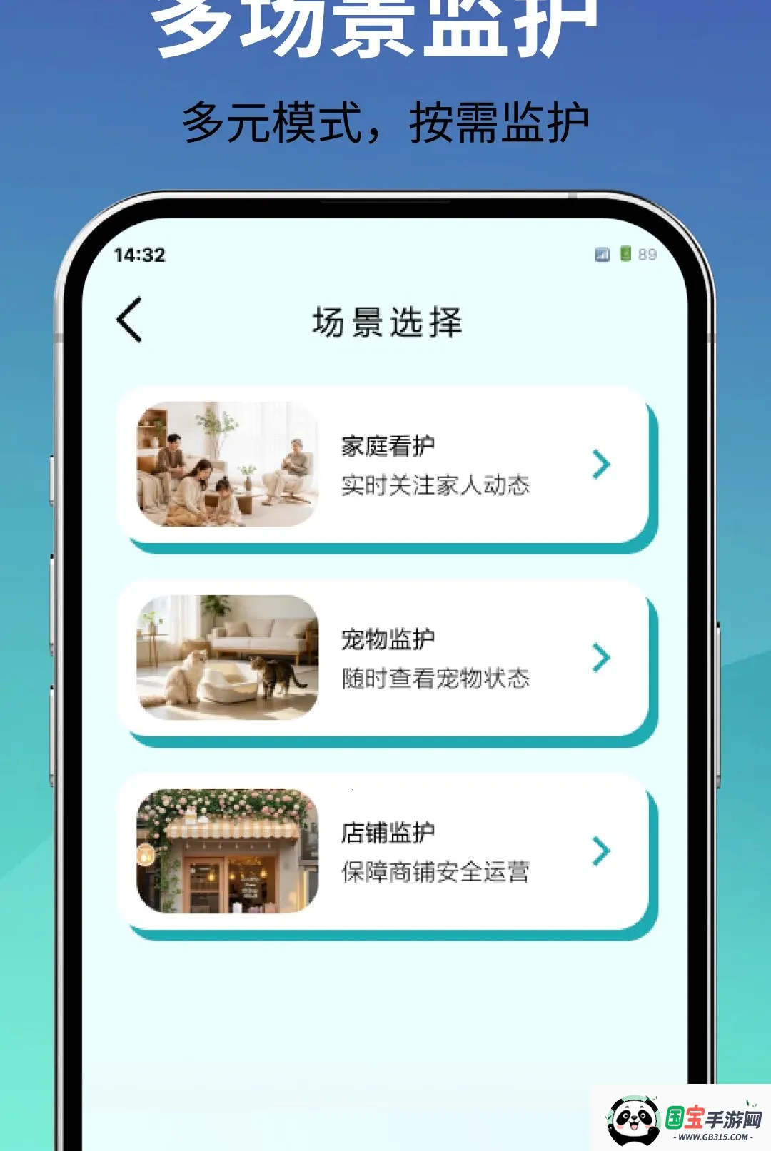 监控看家手机端v1.0.0 手机版截图1