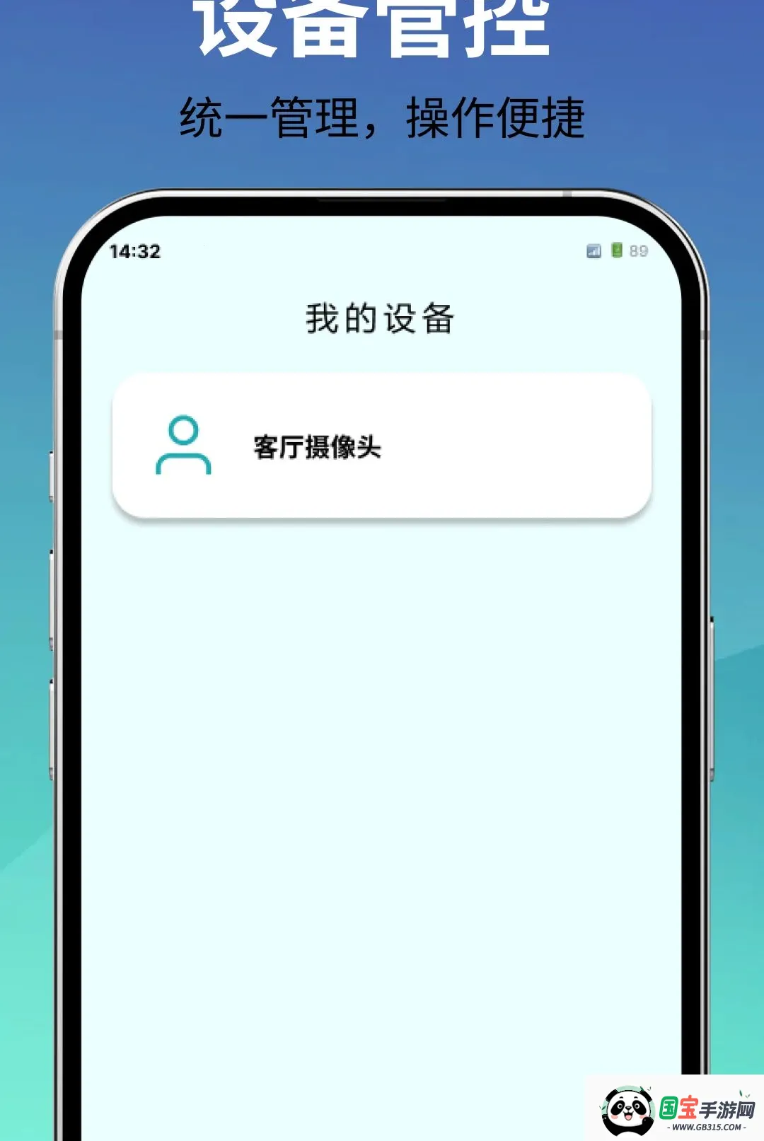 监控看家手机端v1.0.0 手机版截图2