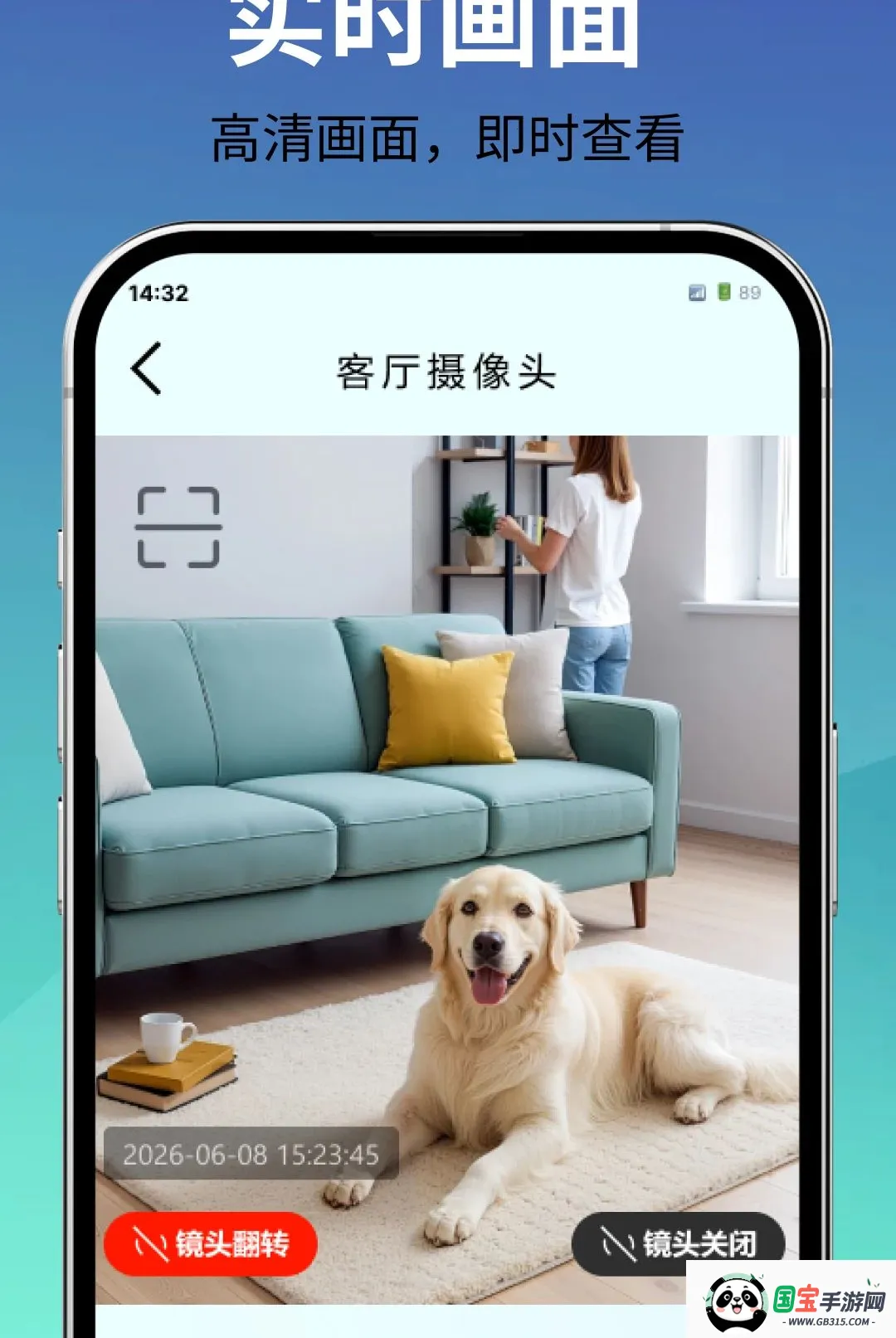 监控看家手机端v1.0.0 手机版截图0