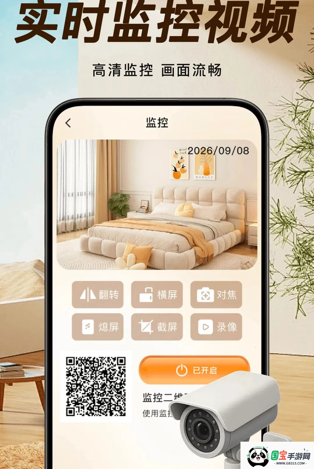 �ֻ�����ƶ˿���v1.0.1 ��׿���ͼ3