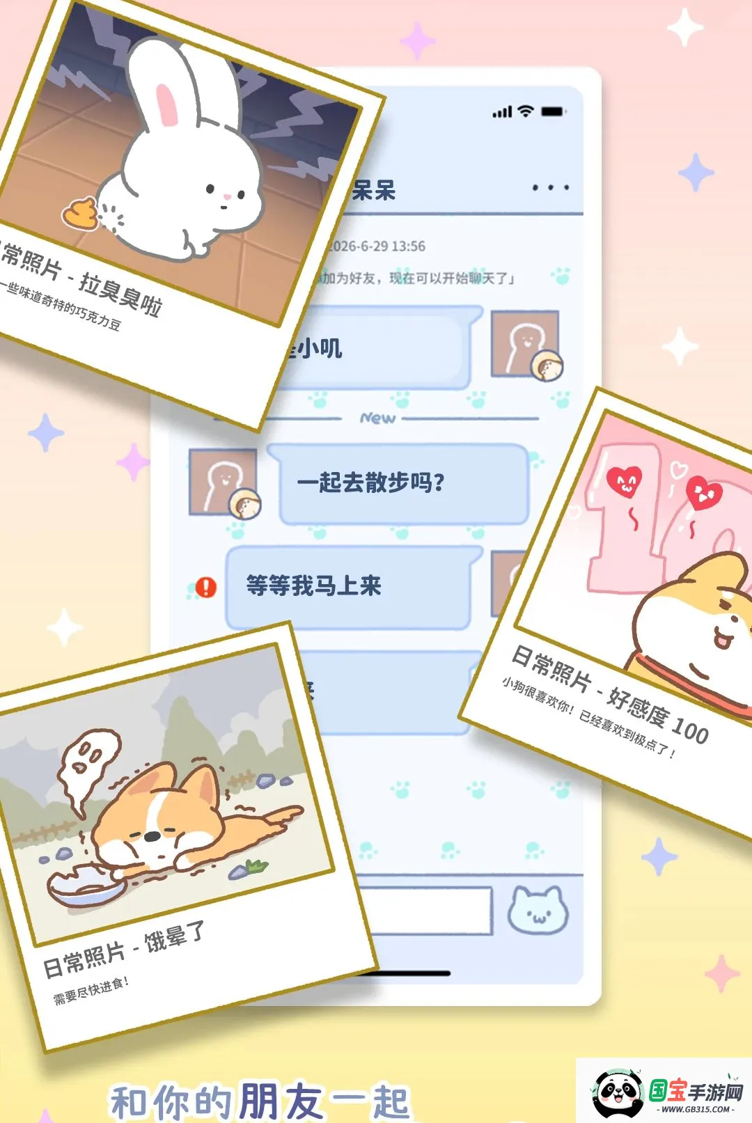 ���ż����ȳ轻��v1.0 �ֻ����ͼ2