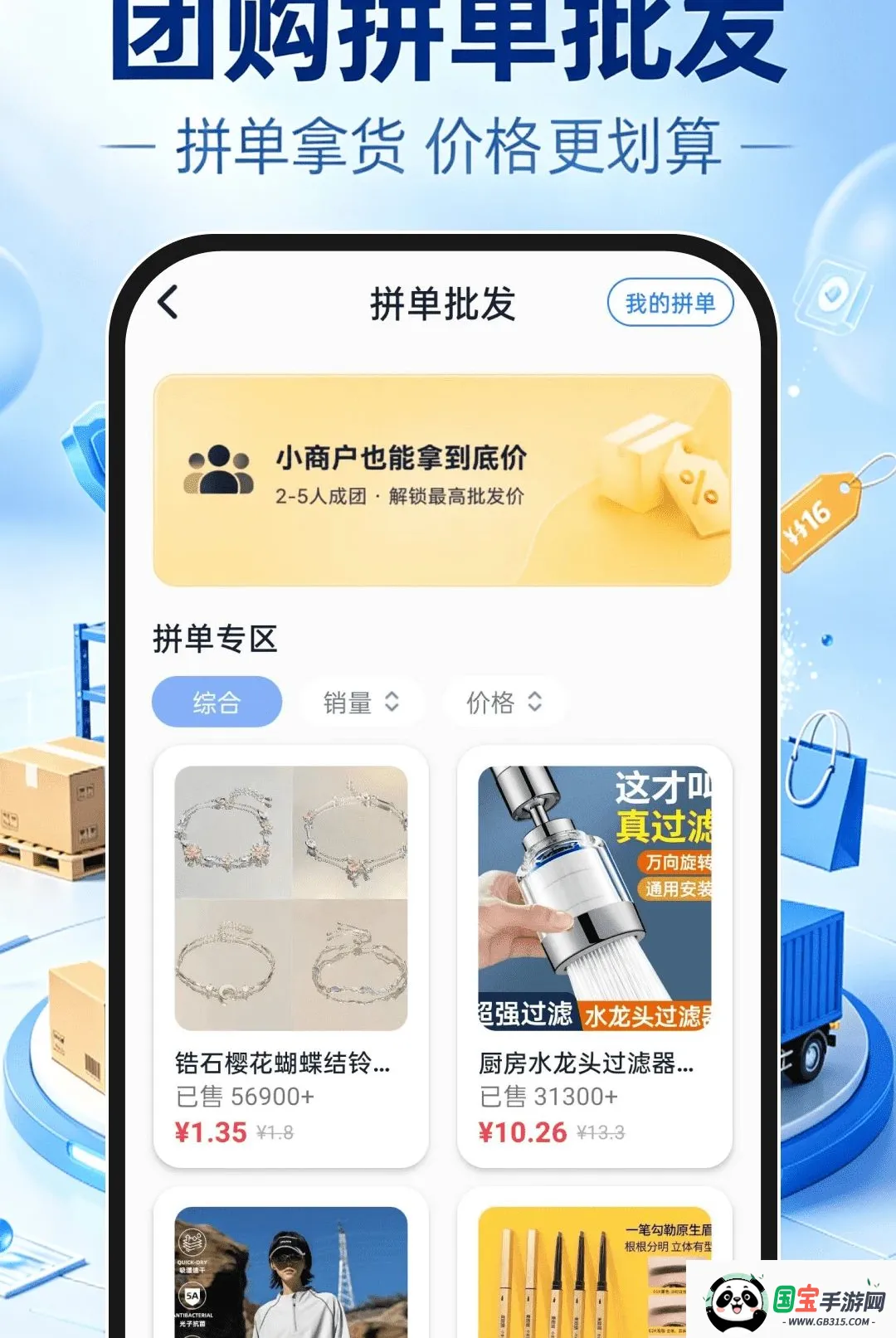 义乌一手货源进货最新手机版截图2