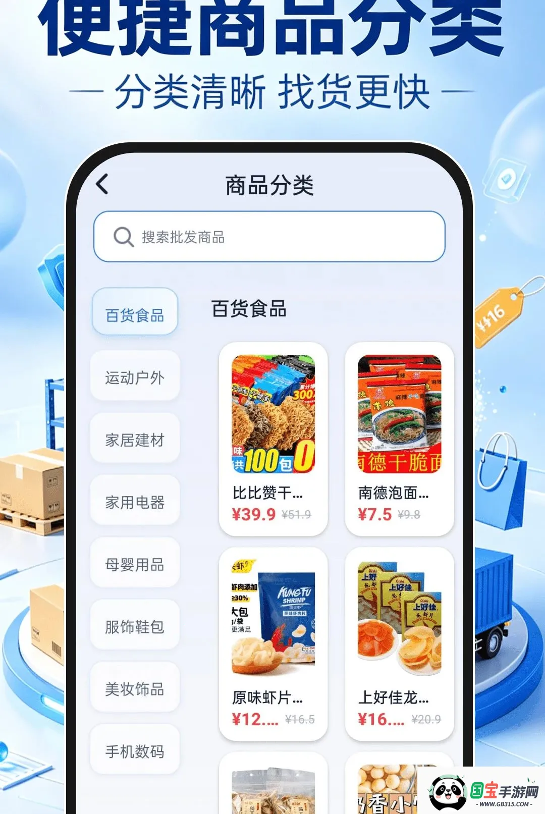 义乌一手货源进货最新手机版截图0